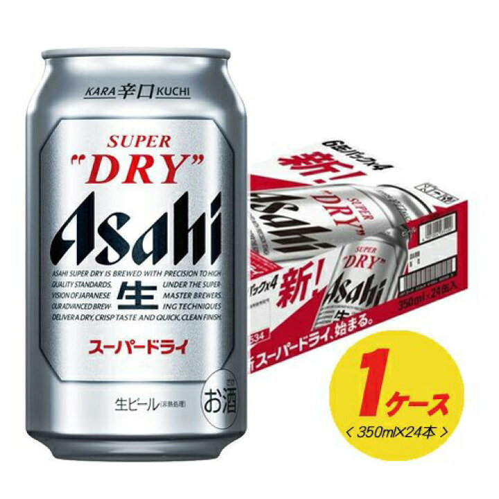 楽天市場】アサヒ スーパードライ 350ml×24本（1ケース） ビール 缶 