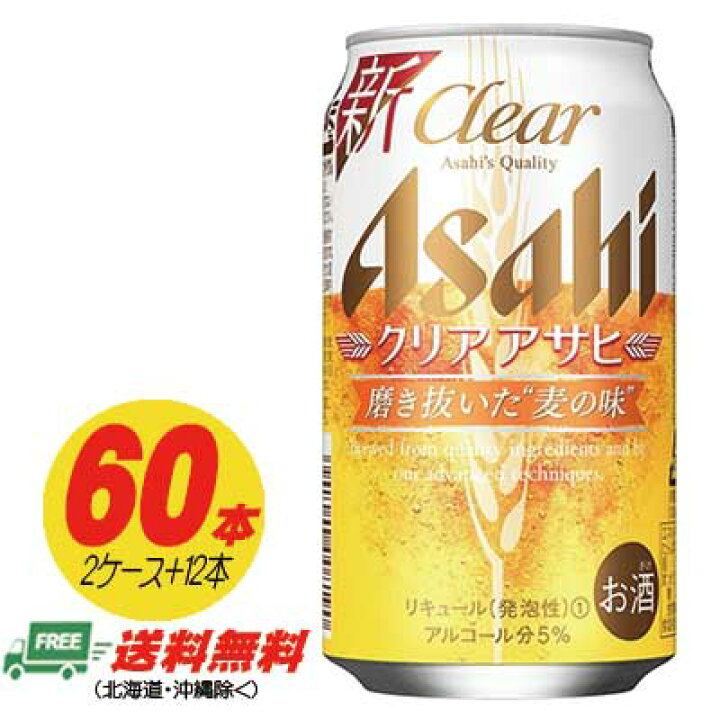 楽天市場】【期間限定セール】アサヒ クリアアサヒ 350ml 60本（2 