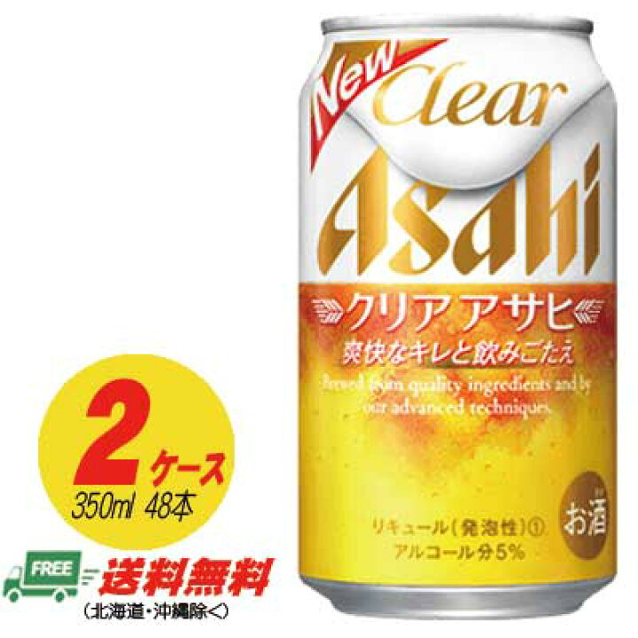 楽天市場】【期間限定セール】アサヒ クリアアサヒ 350ml×48本 （2 