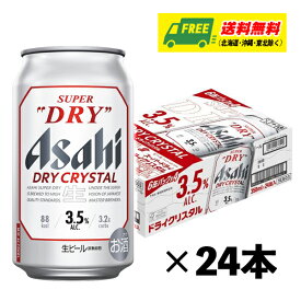 アサヒ スーパードライ ドライクリスタル 350ml×24本（1ケース） ビール 送料無料 缶ビール N