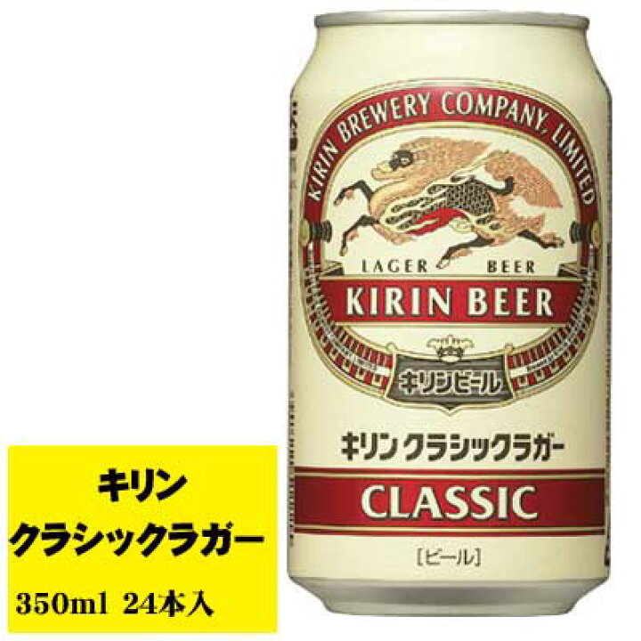 楽天市場】キリン クラシックラガー 350ml×24本 1ケース ビール類 缶 