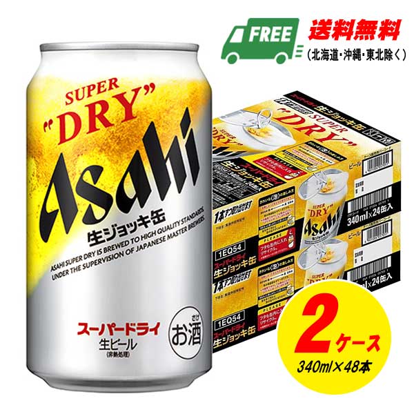楽天市場】アサヒ スーパードライ ジョッキ缶 340ml×48本 2ケース 送料