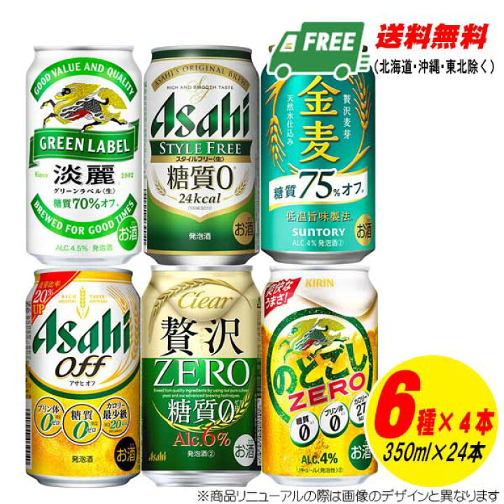 楽天市場】国産 糖質オフ（糖質ゼロ）人気 発泡酒 飲み比べ 6種 × 各4 