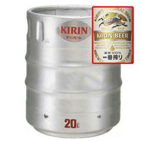 キリン 一番搾り 生樽 20L（業務用） 送料無料 N