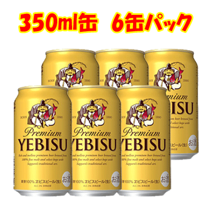 楽天市場】サッポロ エビス 350ml 6缶パック 缶ビール N : 酒デポ 楽天