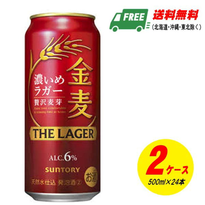 楽天市場】サントリー 金麦 ザ・ラガー 500ml×48本（2ケース）ビール類 