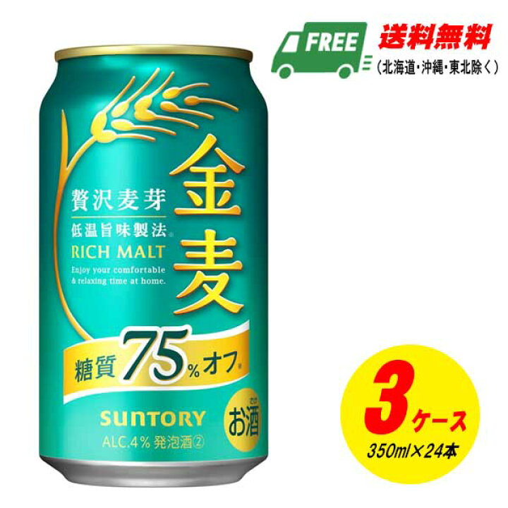 楽天市場】サントリー 金麦 糖質75%オフ 350ml×72本（3ケース） ビール 