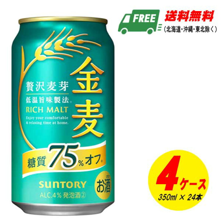 楽天市場】サントリー 金麦 糖質75%オフ 350ml×96本（4ケース）ビール 
