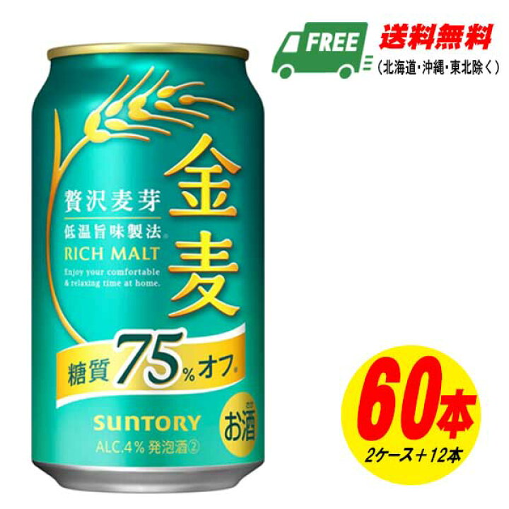 楽天市場】サントリー 金麦 糖質75%オフ 350ml×60本（2ケース+12本 