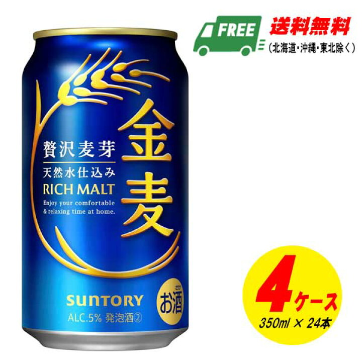 楽天市場】サントリー 金麦 350ml×96本（4ケース） ビール類・新 
