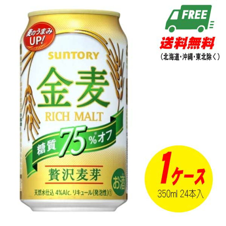 楽天市場】サントリー 金麦 糖質75%オフ 350ml×24缶(1ケース) ビール類・新ジャンル 送料無料 N : 酒デポ 楽天市場店 楽天市場】サントリー 金麦 糖質75%オフ 350ml×24缶(1ケース) ビール類・新ジャンル 送料無料 N : 酒デポ 楽天市場店