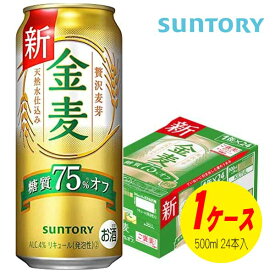 サントリー 金麦 糖質75%オフ 500ml×24缶 1ケース ビール類・新ジャンル N
