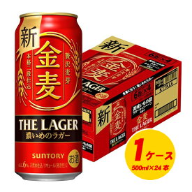サントリー　金麦 ザ・ラガー　500ml×24本 （1ケース）ビール類・新ジャンル N
