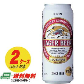 キリン ラガービール 生 500ml×48本 （2ケース） 送料無料 ビール類 缶ビール N