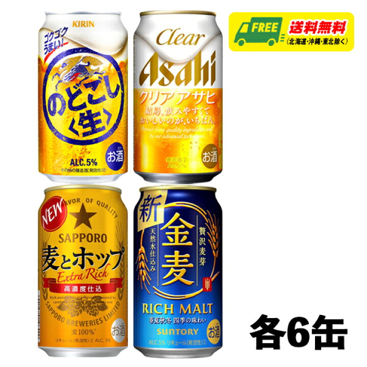 楽天市場】新ジャンル・第3のビール 4種 飲み比べ（バラエティ 