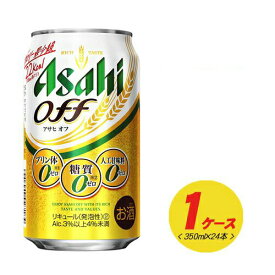 アサヒ オフ OFF 350ml×24本 1ケース 新ジャンル・第3のビール N