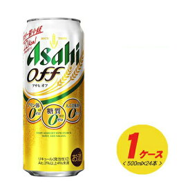 アサヒ オフ OFF 500ml×24本 1ケース 新ジャンル・第3のビール N