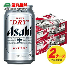 （数量限定セール） アサヒ スーパードライ 350ml（2ケース）（48本） ビール 送料無料 缶ビール N