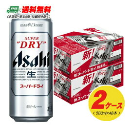 アサヒ スーパードライ 500ml×48本 （2ケース）ビール 送料無料 缶ビール N