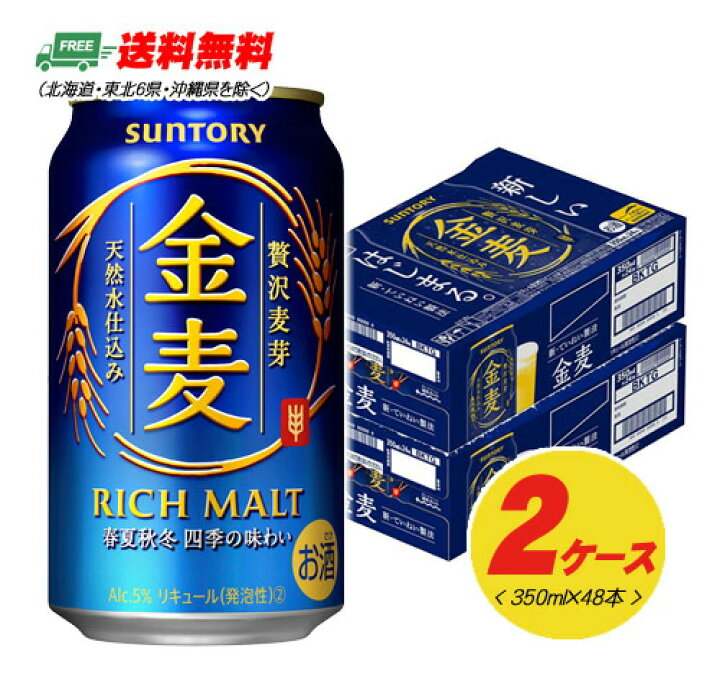 楽天市場】サントリー 金麦 350ml × 48本（2ケース） ビール類・新 