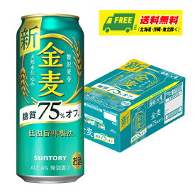 サントリー 金麦 糖質75%オフ 500ml 1ケース (計24本入) ビール類・新ジャンル 送料無料 N