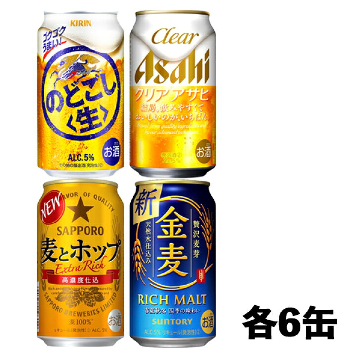 楽天市場】新ジャンル・第3のビール 4種 飲み比べ（バラエティ 