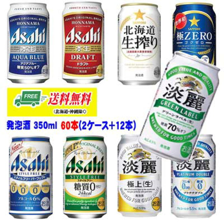 楽天市場】よりどり選べる発泡酒 2ケース+12本 60本 350ml [淡麗・淡麗 