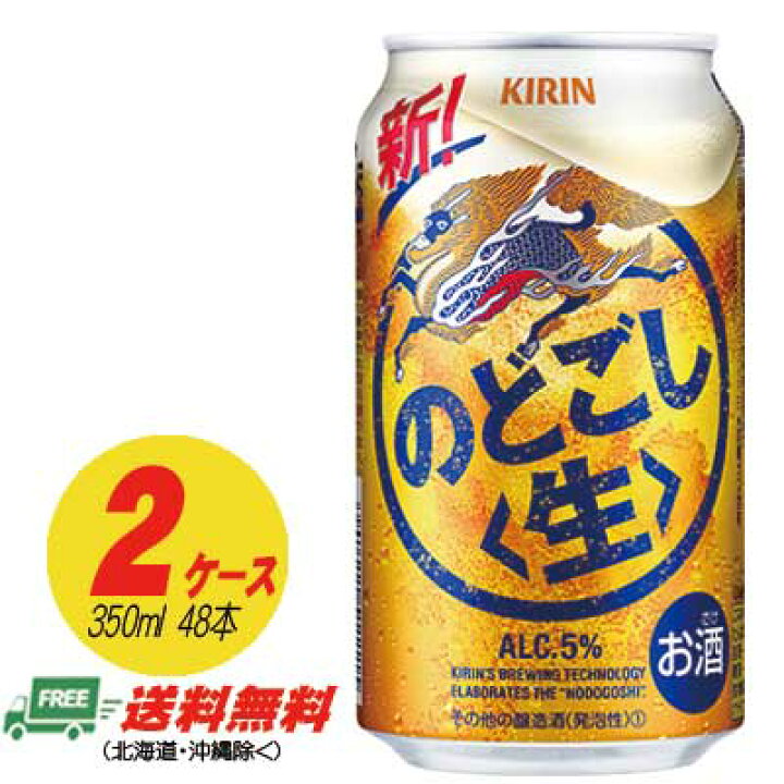 楽天市場】キリン のどごし 生 350ml×48本 2ケース ビール類・新 
