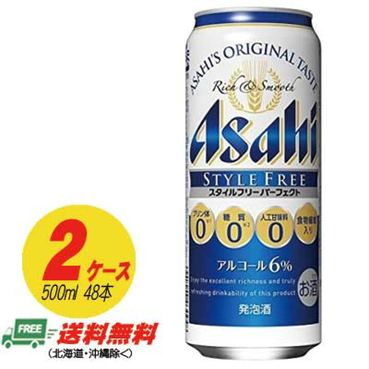 楽天市場】期間限定セール アサヒ パーフェクト スタイルフリー 500ml×48本 2ケース 送料無料 ビール類・発泡酒 N : 酒デポ 楽天市場店 楽天市場】期間限定セール アサヒ パーフェクト スタイルフリー 500ml×48本 2ケース 送料無料 ビール類・発泡酒 N : 酒デポ 楽天市場店