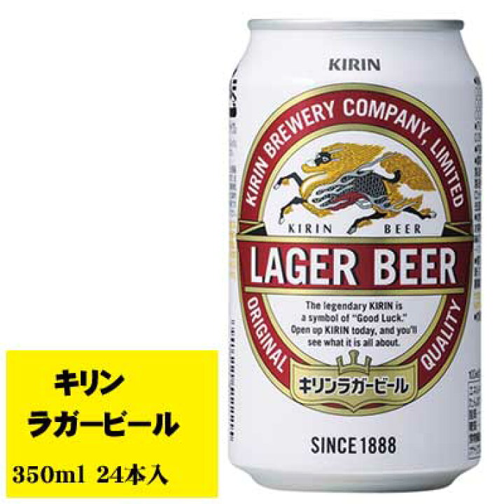 楽天市場】キリン ラガービール 生 350ml×24本 1ケース ビール類 缶 KIRIN LAGER ビール