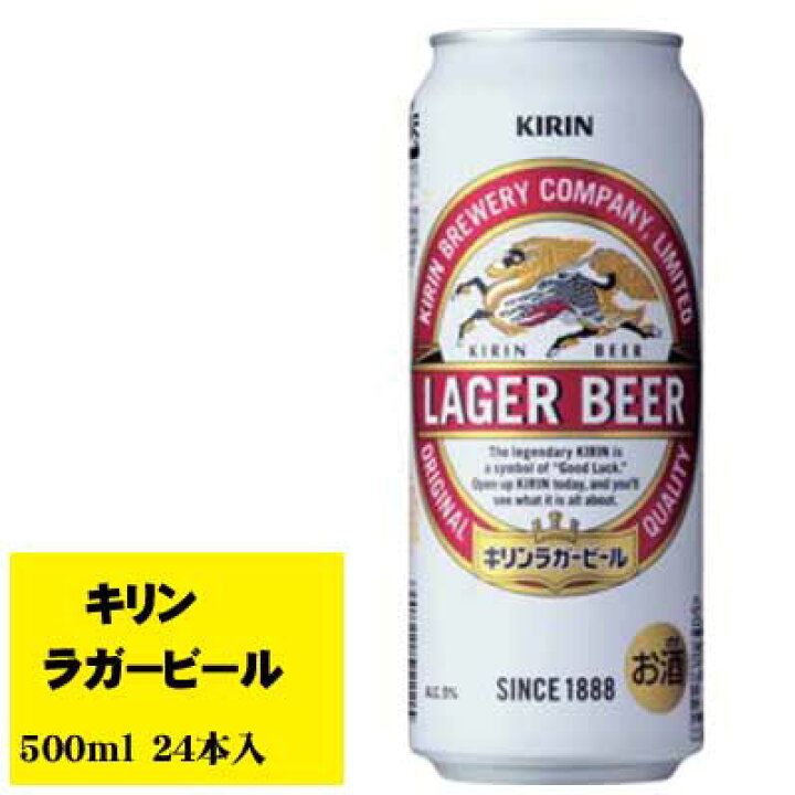 楽天市場】キリン ラガービール 生 500ml×24本 1ケース ビール類 缶 