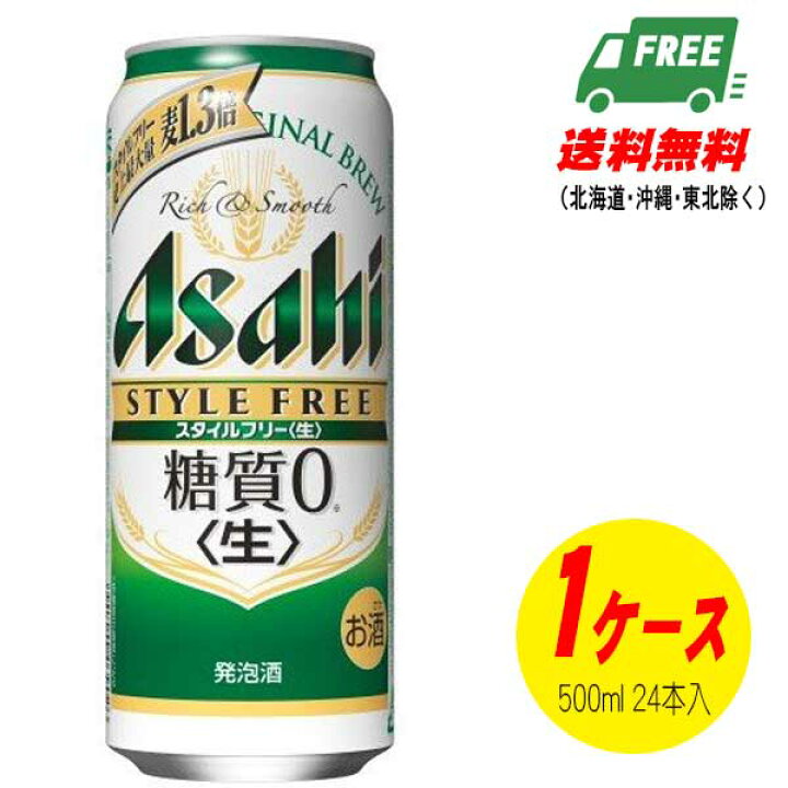 楽天市場】アサヒ スタイルフリー 生 糖質ゼロ 500ml×24本 1ケース 