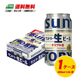 サントリー サントリー生ビール 350ml×24本（1ケース） 送料無料 缶ビール N