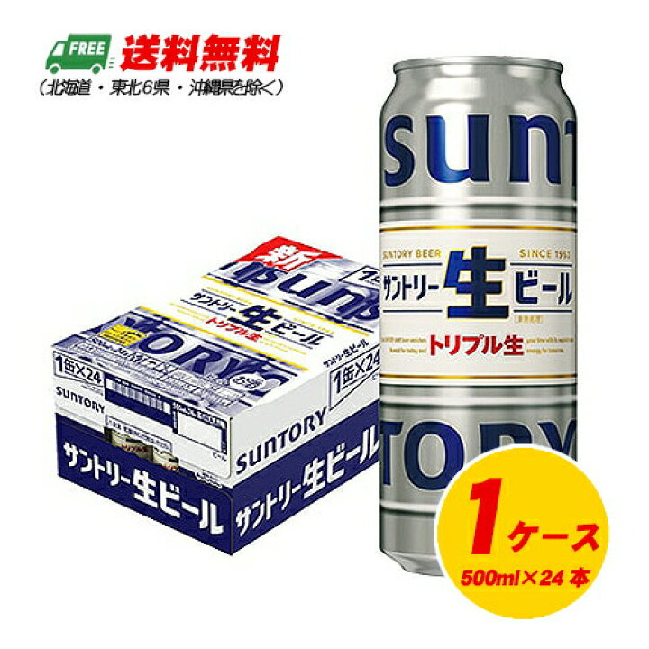 楽天市場】サントリー サントリー生ビール 500ml×24本（1ケース） 送料 