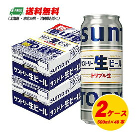 サントリー サントリー生ビール 500ml×48本（2ケース）送料無料 缶ビール N