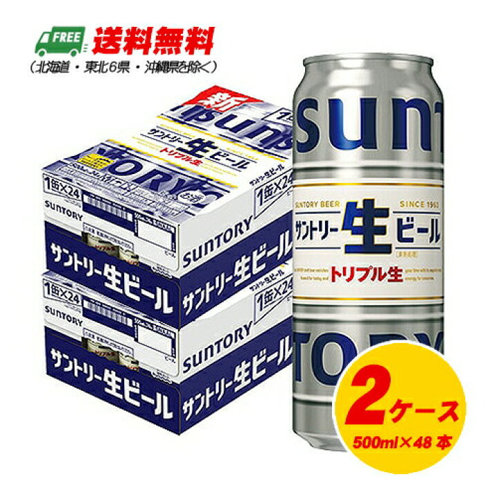 楽天市場】サントリー サントリー生ビール 500ml×48本（2ケース）送料 