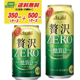（期間限定セール）アサヒ クリアアサヒ 贅沢ゼロ ZERO 350ml＋500ml 各1ケース 送料無料 ビール類・新ジャンル N