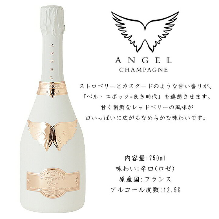楽天市場】ANGEL エンジェル シャンパーニュ ロゼ ホワイト 12.5度  