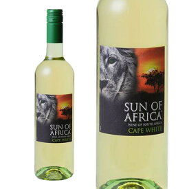 南アフリカ サン・オブ・アフリカ SUN OF AFRICA 白ワイン 750ml 混載24本まで1個口の送料