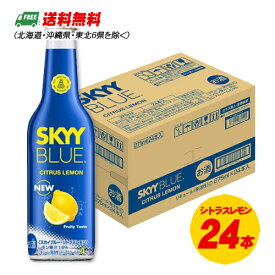 スカイブルー SKYY BLUE シトラスレモン 275ml×24本 1ケース