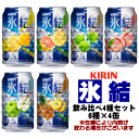 キリン 氷結 アソート 350ml 6種×各4本 1ケース(24本) ランキングお取り寄せ