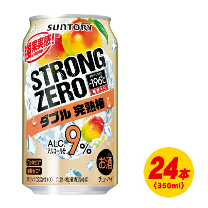 楽天市場】サントリー −196℃ ストロングゼロ ダブル完熟梅 350ml×24本 