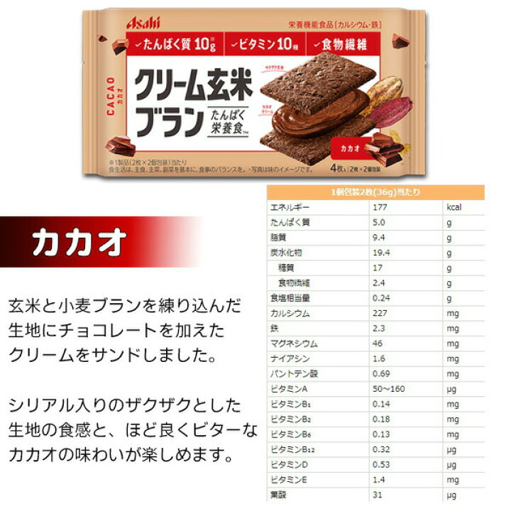 楽天市場 アサヒ クリーム玄米ブラン 選べる 5袋 自宅療養 長期保存 栄養機能食品 糖質制限 ダイエット タンパク質 酒デポ 楽天市場店