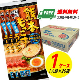 （地域限定料無料）五木食品 棒ラーメン 熊本もっこすラーメン 20食入り（乾めん）豚骨 インスタントラーメン 棒ラーメン 自宅療養 長期保存