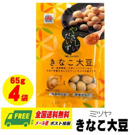 ミツヤ きなこ大豆 やさしいだいず 65g × 4袋 メール便