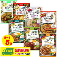 ハチ食品 ワールドディッシュ どんぶりご飯（ガパオ・ロコモコ・ルーロー飯）・炊き込みご飯（パエリア）…