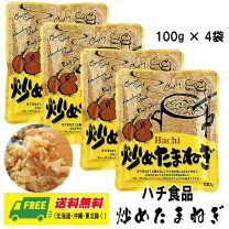 楽天市場】炒め 玉ねぎ レトルトの通販