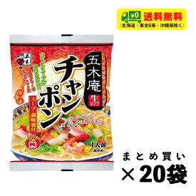 五木食品 五木庵 チャンポン 170g×20袋 ちゃんぽん 生タイプ ソフト麺 まとめ買い 送料無料