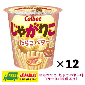 カルビー じゃがりこ たらこバター 52g×12個 1ケース 送料無料