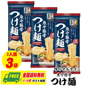 味のマルタイ 期間限定 福岡県産ラー麦 魚介豚骨 つけ麺 2人前 215g × 3袋 インスタントラーメン つけ麺（配達日時指定・代引き不可）メール便 送料無料